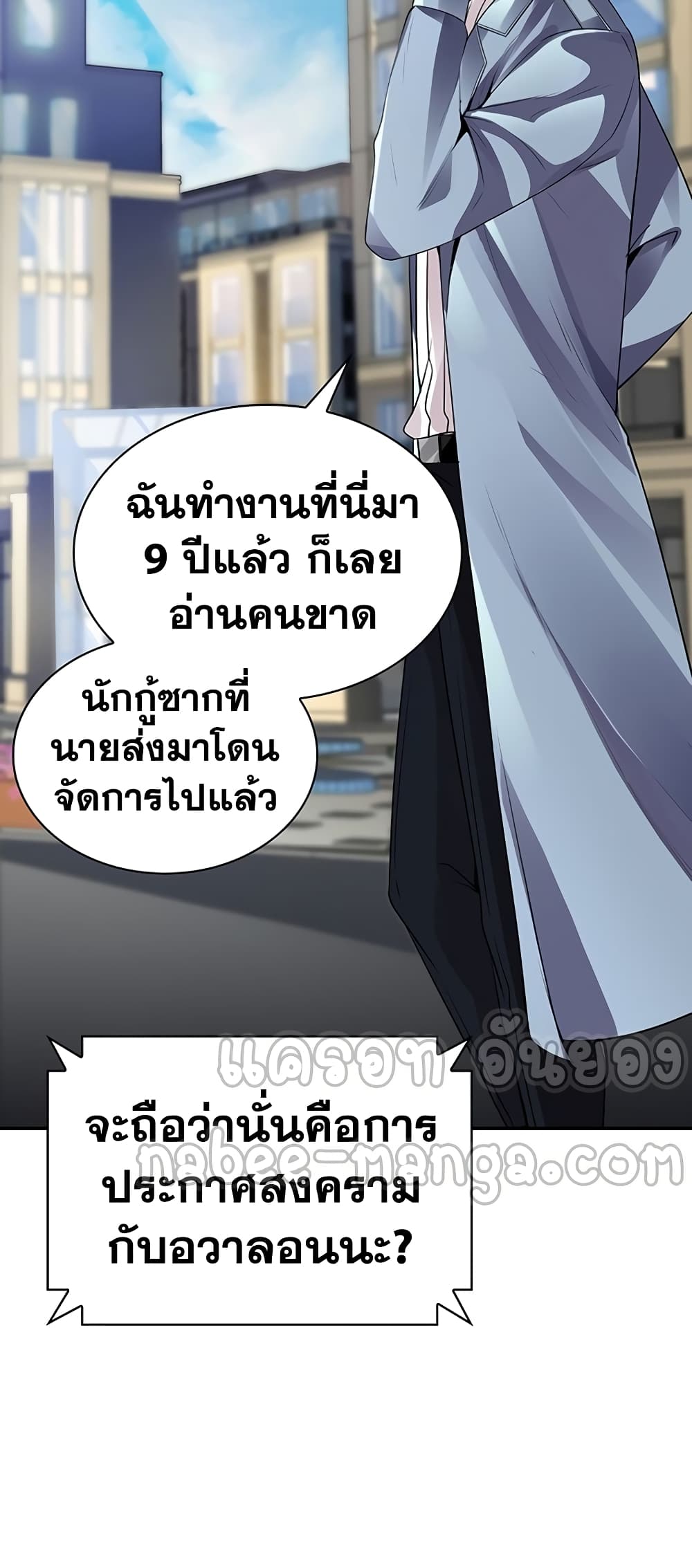 I Have an SSS-Rank Trait, But I Want a Normal Life 4-4