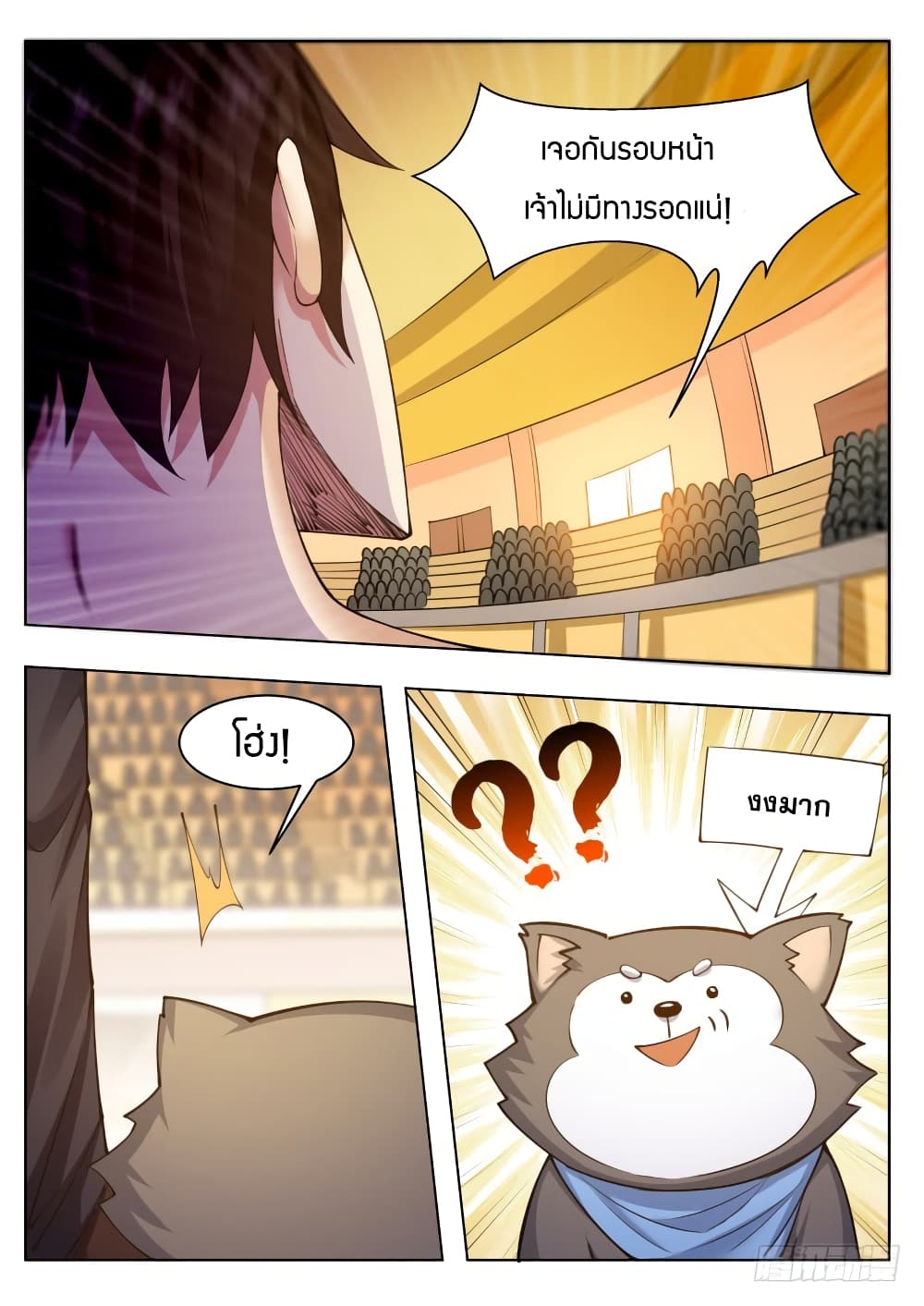 The Strongest God King มหาเทพไร้พ่าย 76-76