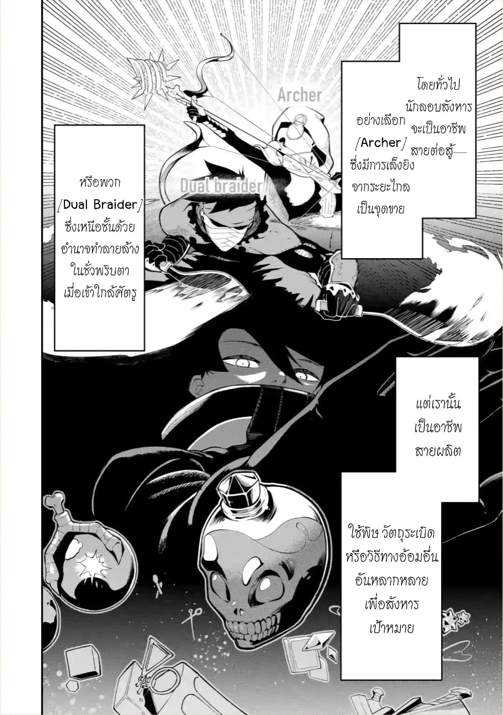 Ansatsu SKILL de Isekai Saikyou Renkinjutsu to Ansatsujutsu wo Kiwameta Ore ha, Sekai o Kage kara Shihai suru 1-1