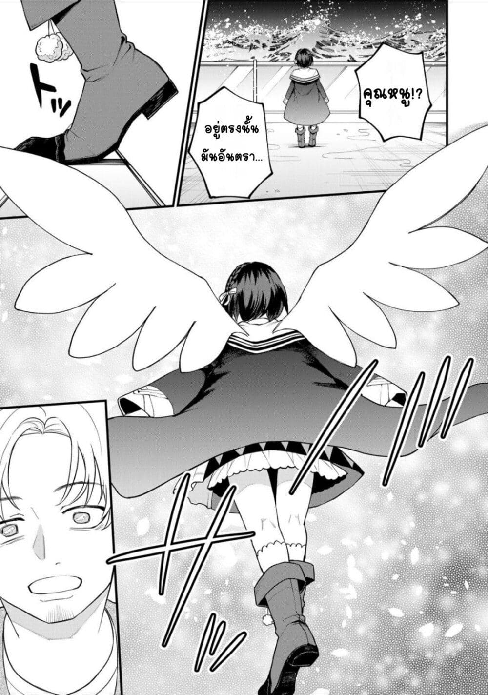 Sekai Saikyou no Majo, Hajimemashita - Watashidake "Kouryaku Saito" wo Mireru Sekai de Jiyuu ni Ikimasu 32-32