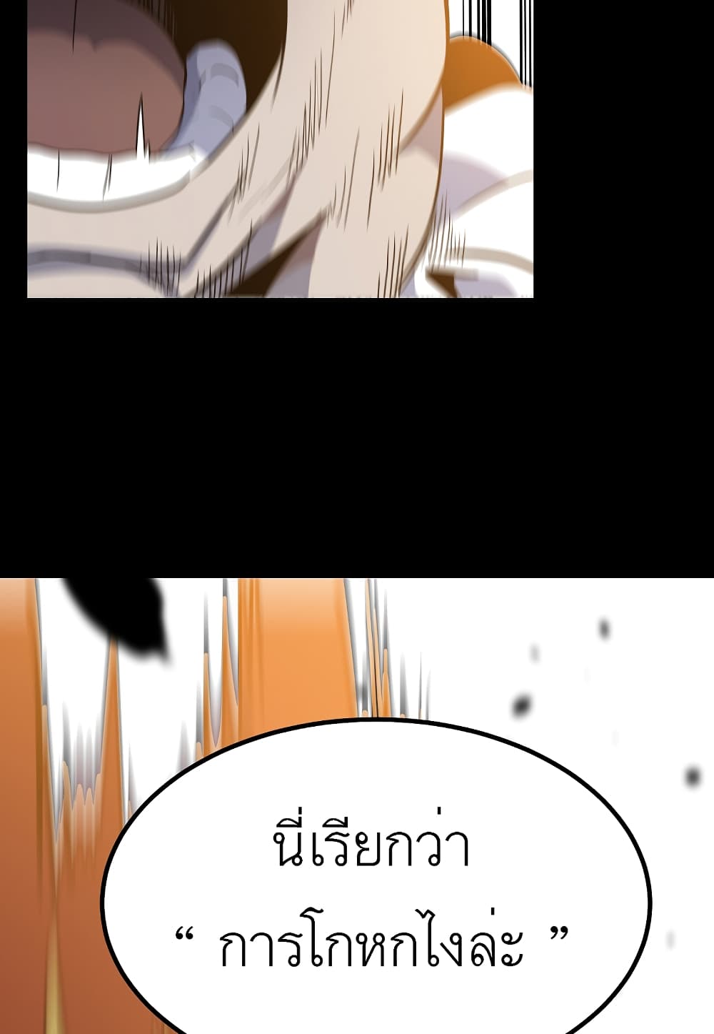 Level Berserker 20-20