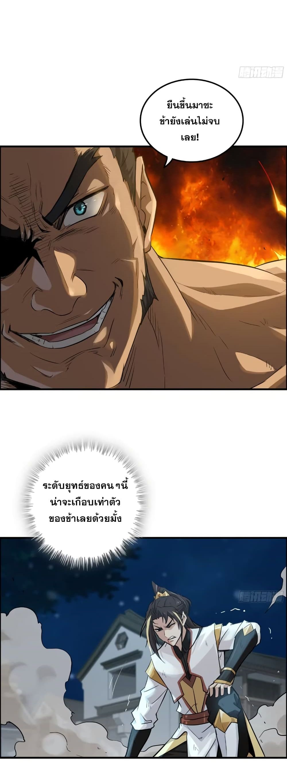 Immortal Cultivation is Just Like This ชีวิตนี้ขอฝึกเป็นเซียนให้ฟ้าเห็น 16-16
