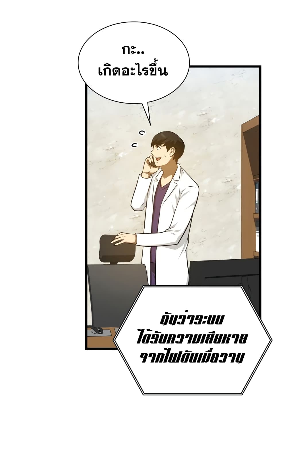 Perfect Surgeon 3-3