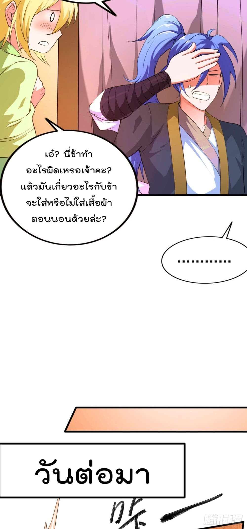 Immortal Husband on The Earth เซียนร้อยรักเขยนี้ขอบ่มเซียนให้พ่อตา 26-26