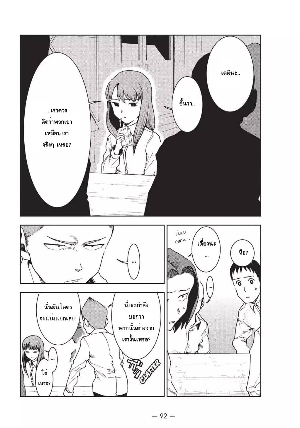 Demi-chan wa Kataritai เดมิจังอยากคุยด้วย 29-อาจารย์อยากช่วย