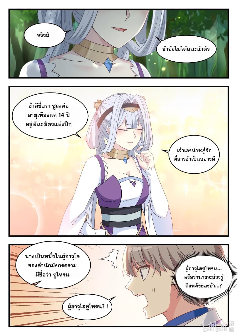 Martial God Asura 23-มิใช่หนึ่งในหมื่น