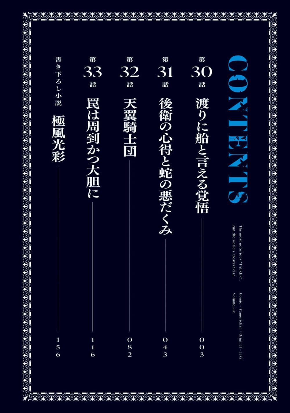 Saikyou no Shien-shoku "Wajutsushi" Dearu Ore wa Sekai Saikyou Kuran o Shitagaeru นักพูดสุดโฉดสร้างแคลนสุดแกร่ง 33.2-กับดักที่ถูกวางอย่างพิถีพิถันและอุกอาจ (2)