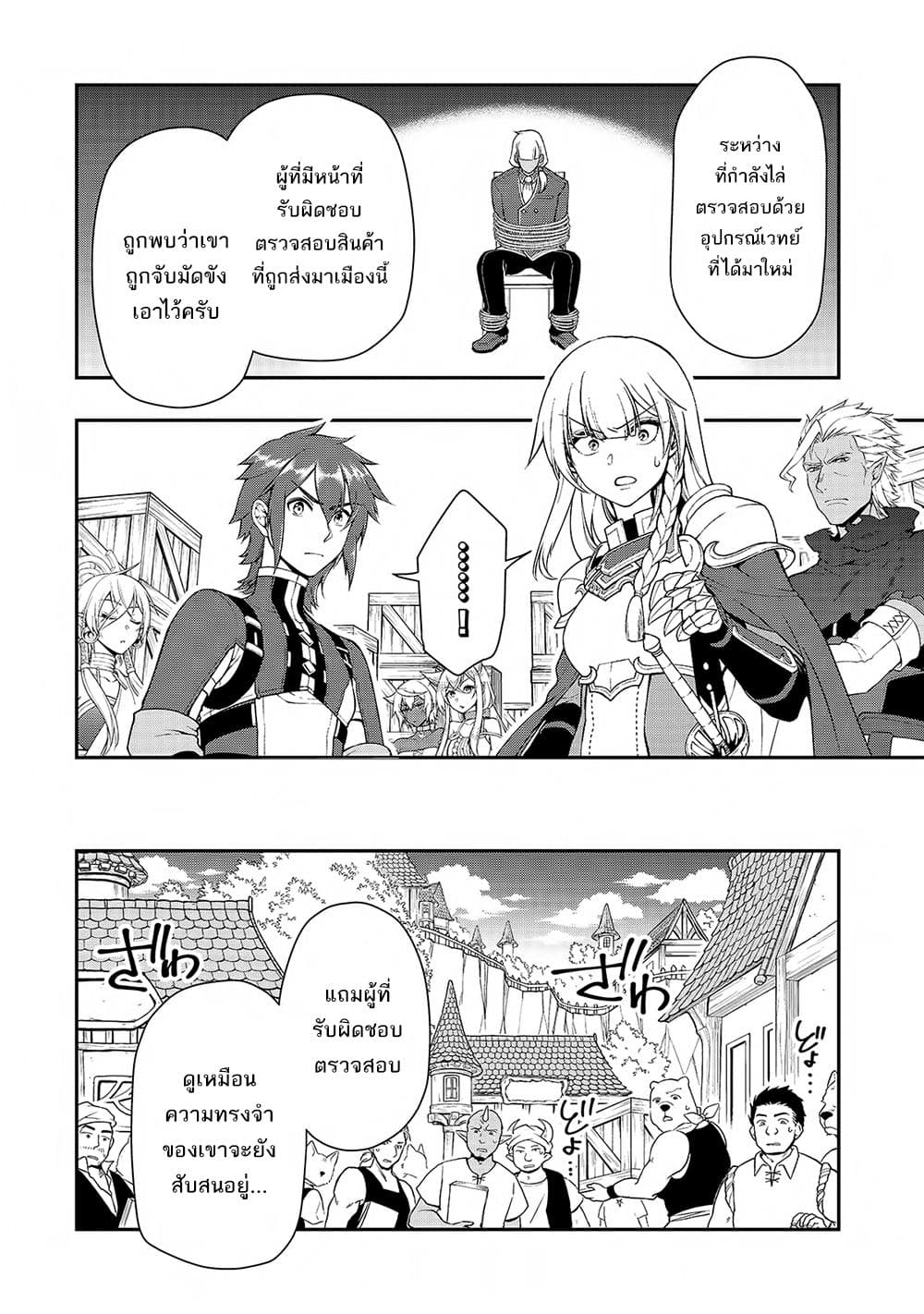 Chillin Different World Life of the Ex-Brave Canditate was Cheat from Lv2 28-28
