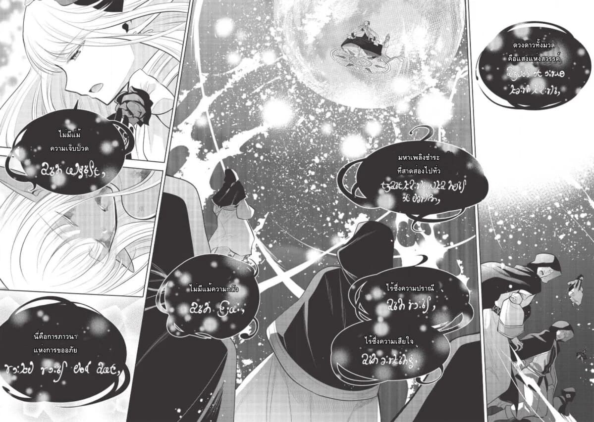 Maou no Ore ga Dorei Elf wo Yome ni Shitanda ga, Dou Medereba Ii? 34-เมื่อคืนนี้ดาวกระจ่างฟ้าเราก็ลองมาเต้นรำกันสักครั้ง (2)