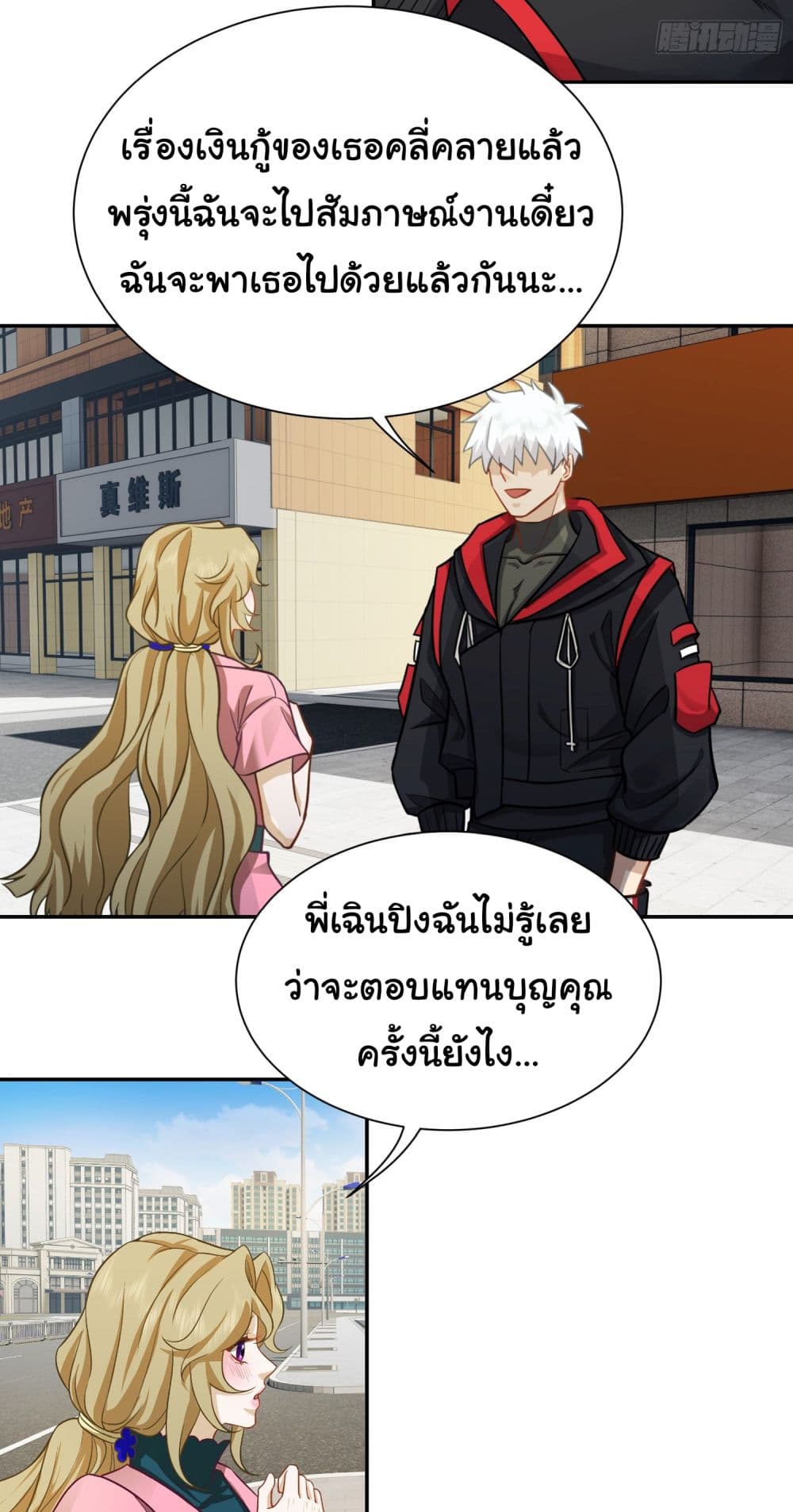 Dragon King Order คำสั่งราชามังกร! 26-26