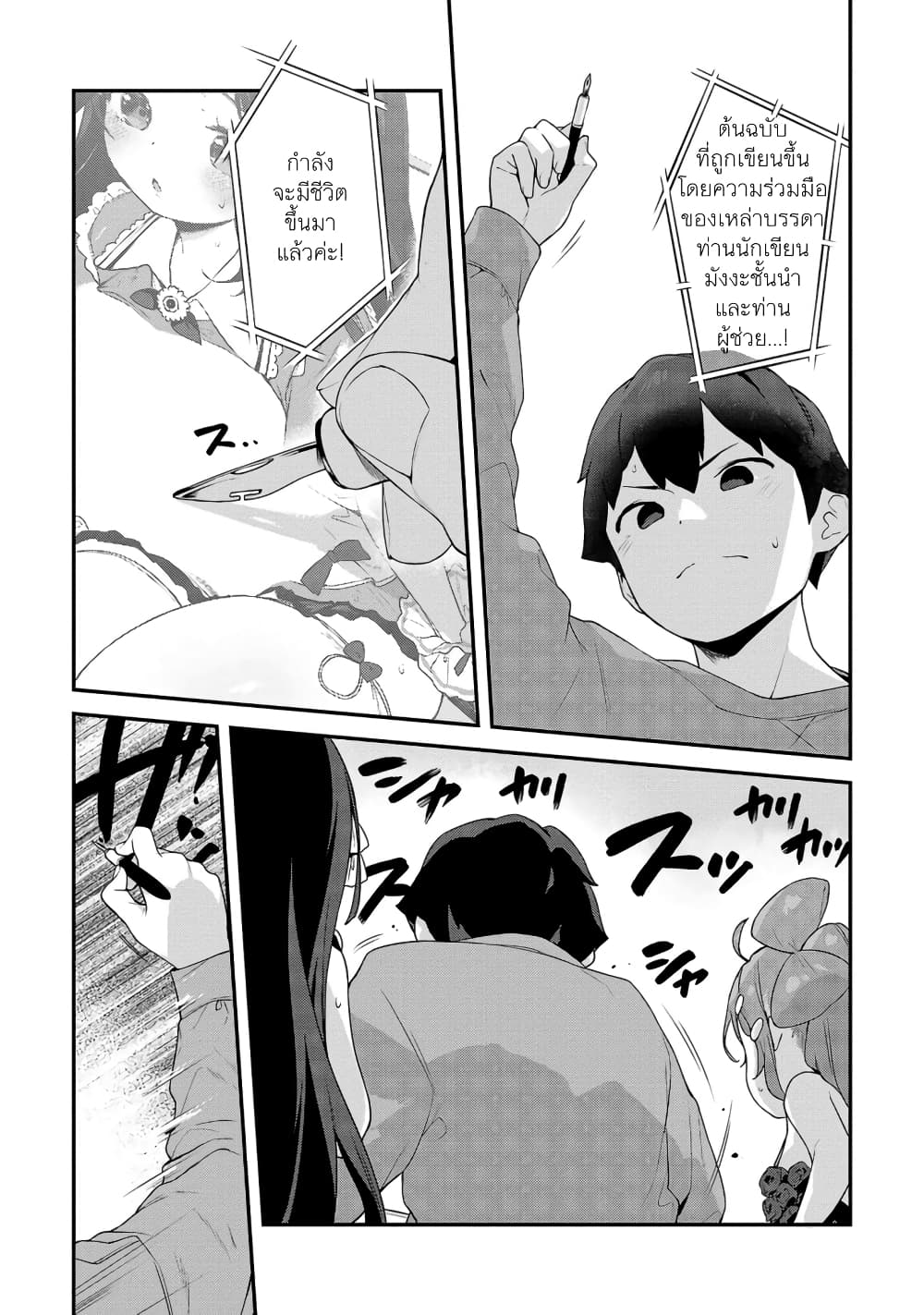 Kyou kara Ore wa Loli no Himo! 37-จากนี้ไปฉันคือแมงดาเกาะโลลิ (ตอนจบ)