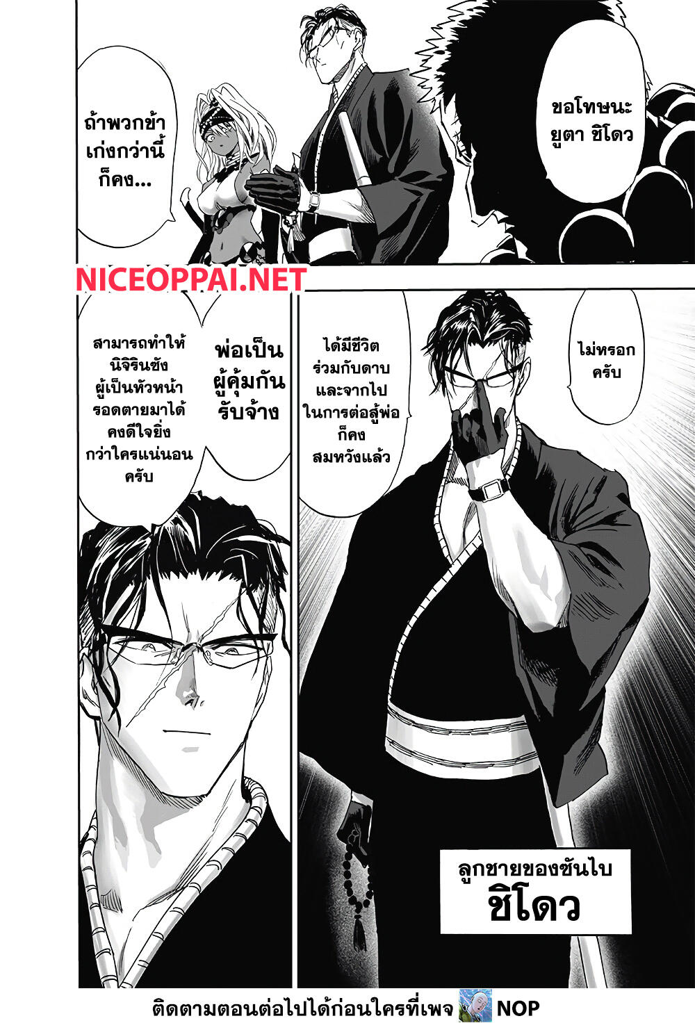 One Punch Man 188-ตีค่า