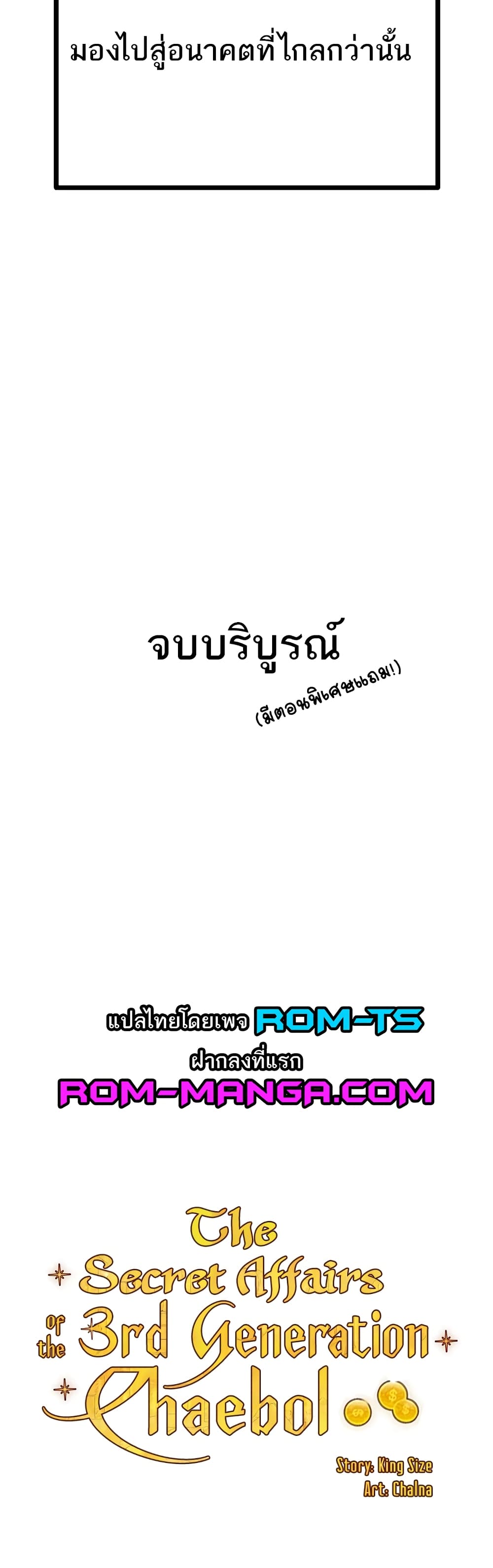 Secret Ejaculation Of The Rich 63-ตอนจบ