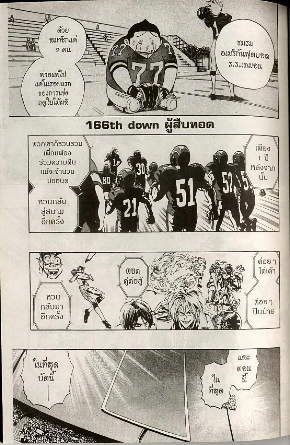 Eyeshield 21 166-166