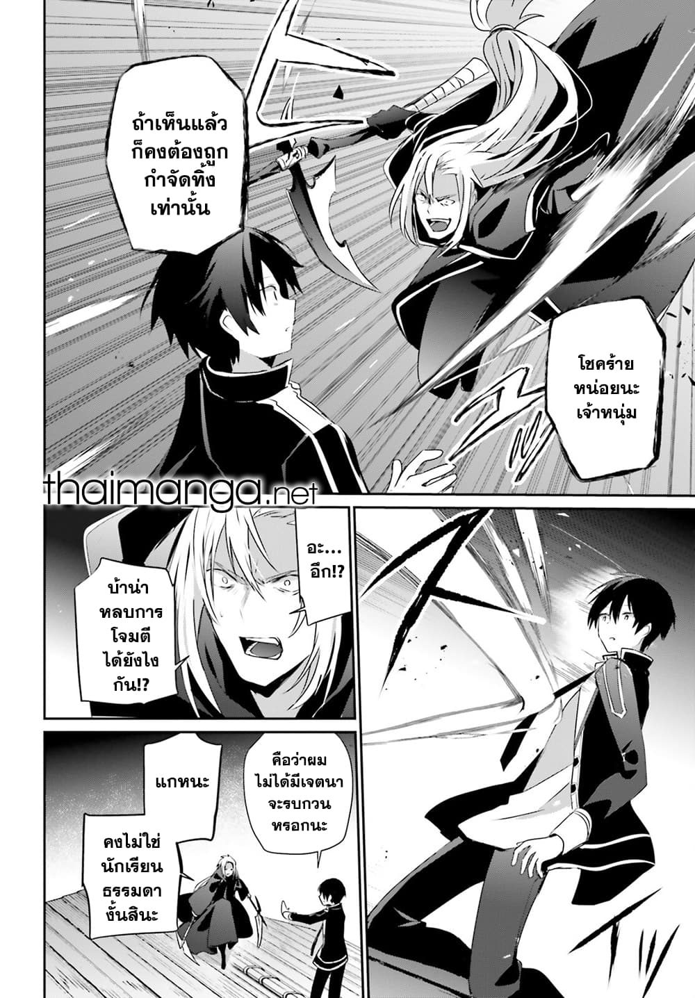 Kage no Jitsuryokusha ni Naritakute! อยากเป็นพลังในเงามืด 58-58