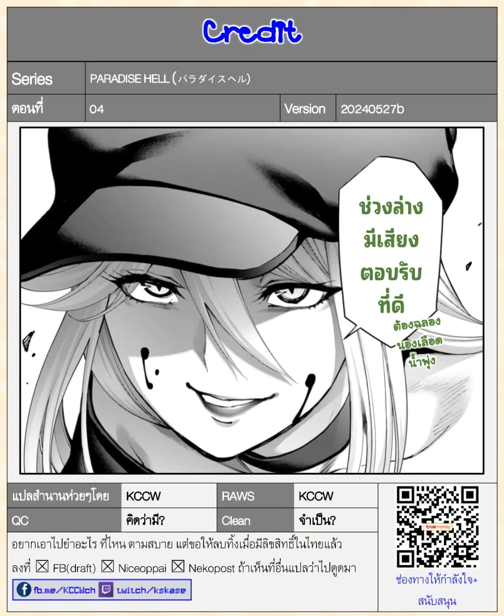 PARADISE HELL 4-4