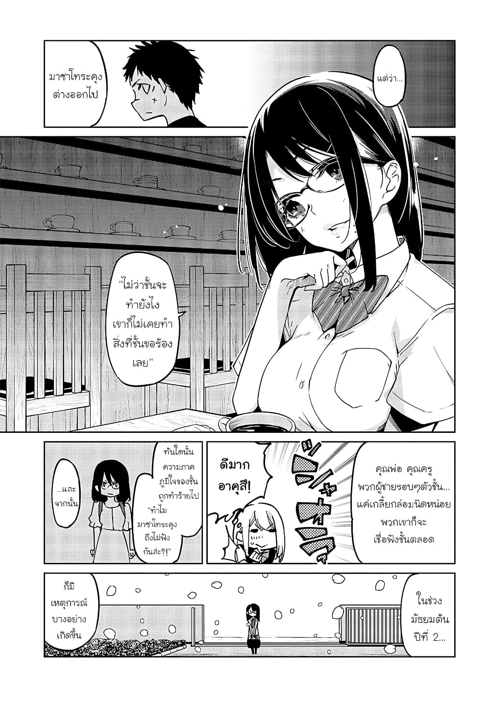 Oroka na Tenshi wa Akuma to Odoru 50-50
