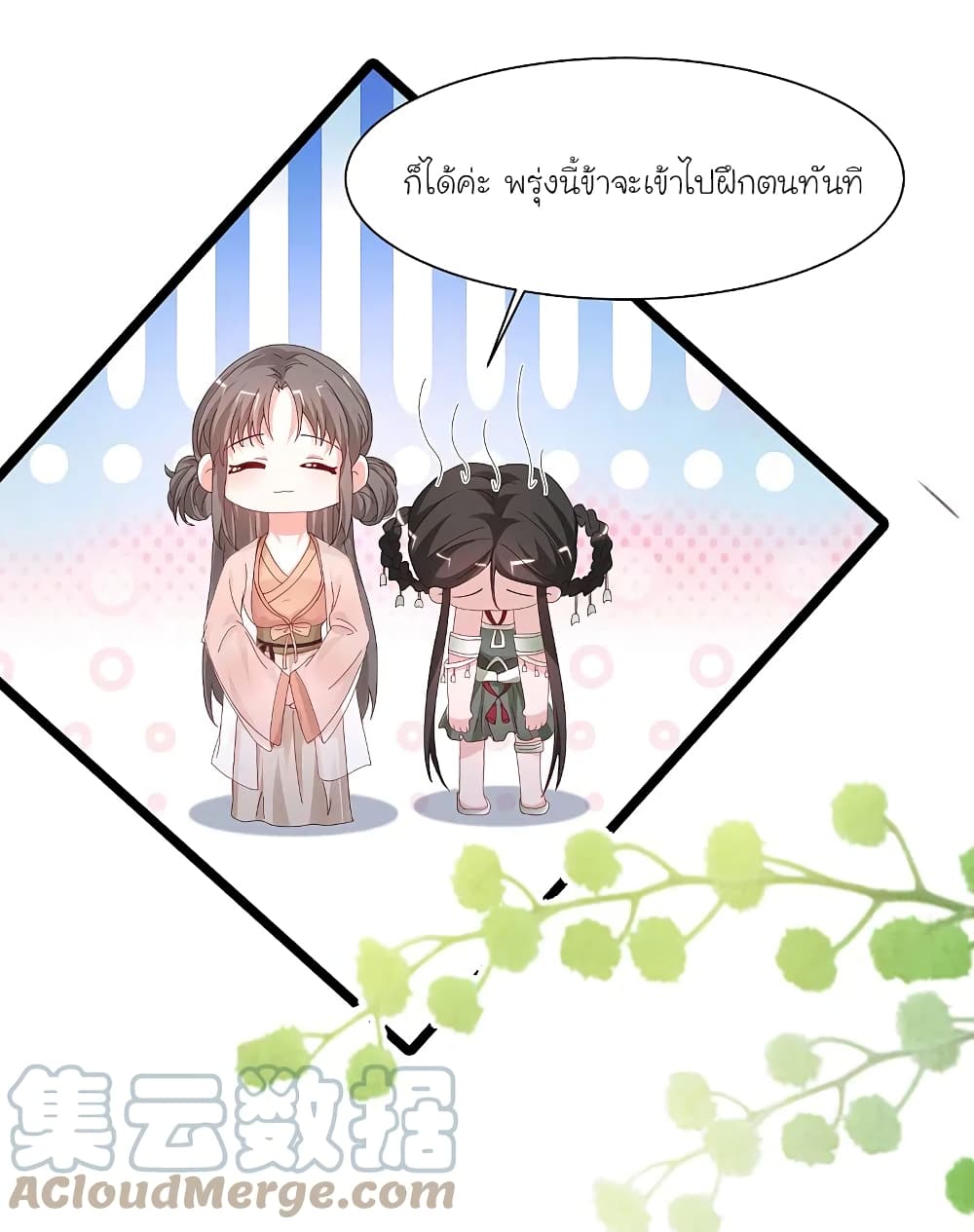 The Strongest Peach Blossom ราชาดอกไม้อมตะ 251-251