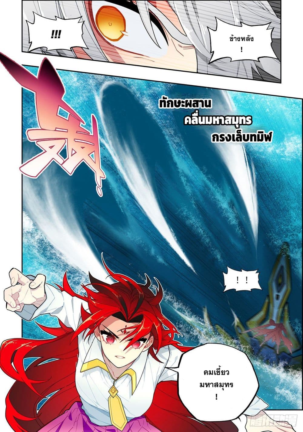 X - Epoch of the Dragon ยุคสมัยแห่งมังกร 106-106