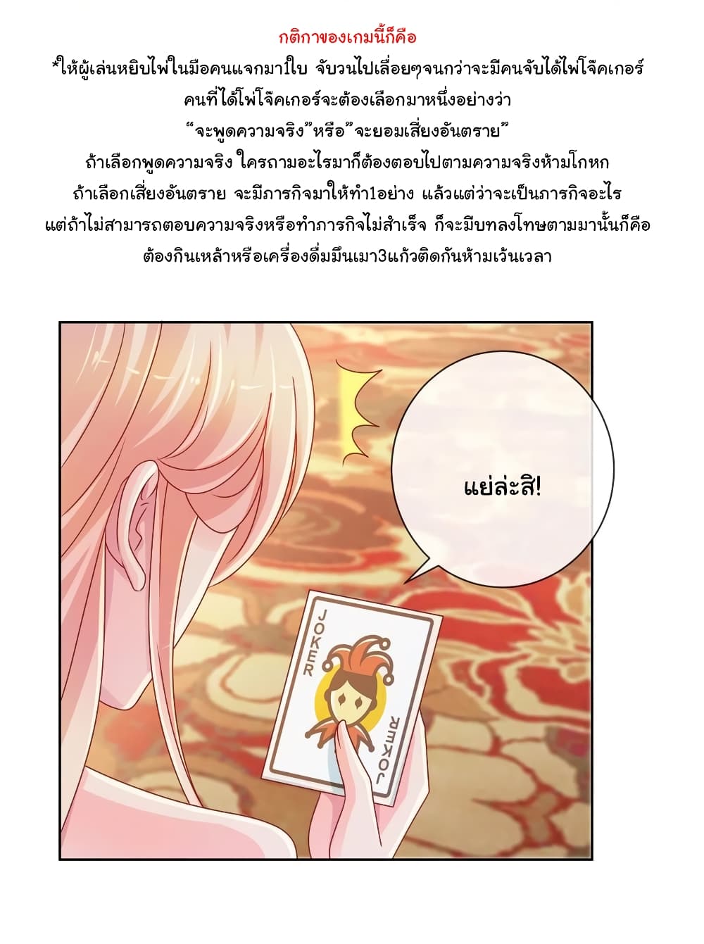 The Lovely Wife And Strange Marriage แผนรักลวงใจ 241-241