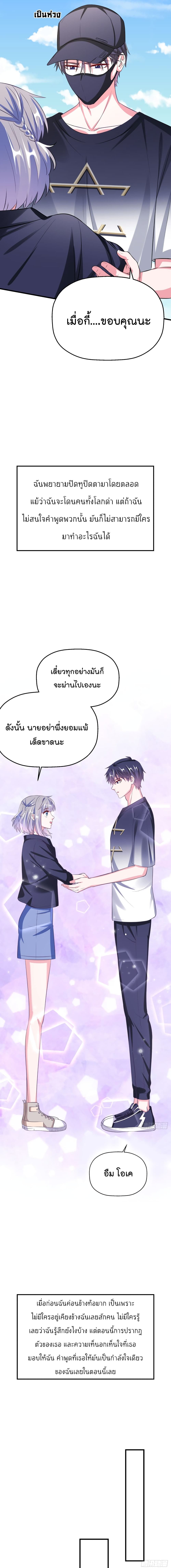 Fall in love with Superstar ปิ๊งรักนายซุปตาร์ 30-30