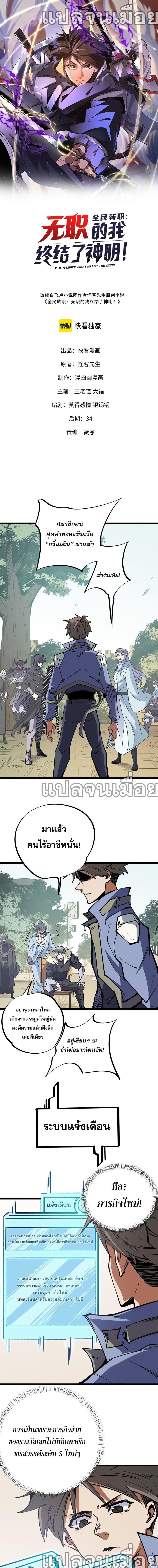 Job Changing for the Entire Population: The Jobless Me Will Terminate the Gods ฉันคือผู้เล่นไร้อาชีพที่สังหารเหล่าเทพ 50-50