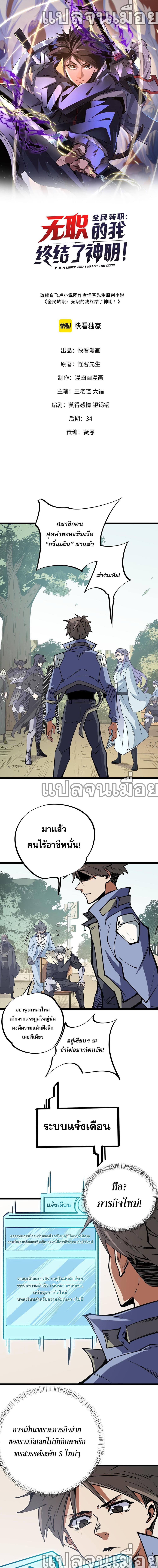 Job Changing for the Entire Population: The Jobless Me Will Terminate the Gods ฉันคือผู้เล่นไร้อาชีพที่สังหารเหล่าเทพ 50-50