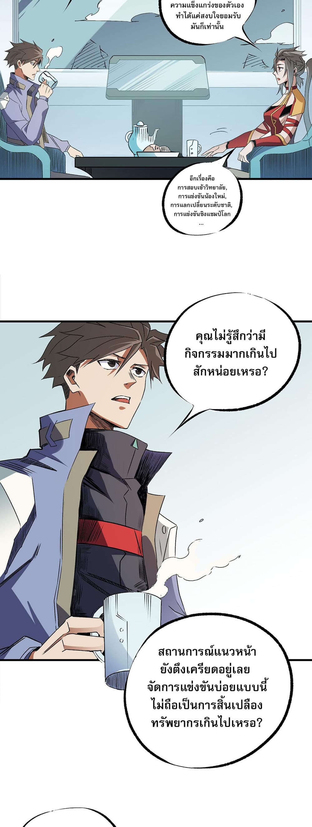 Job Changing for the Entire Population: The Jobless Me Will Terminate the Gods ฉันคือผู้เล่นไร้อาชีพที่สังหารเหล่าเทพ 60-60