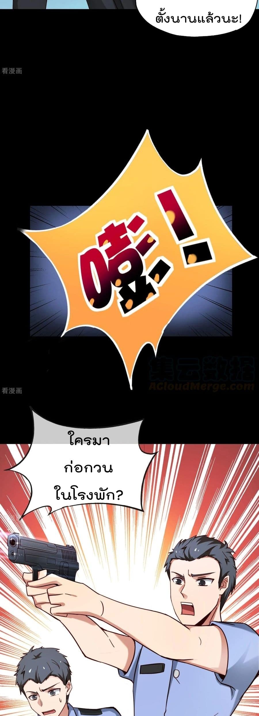 The Cultivators Chat Group in The City กลุ่มแชทเซียนสุดเกรียนแห่งนคร 15-15