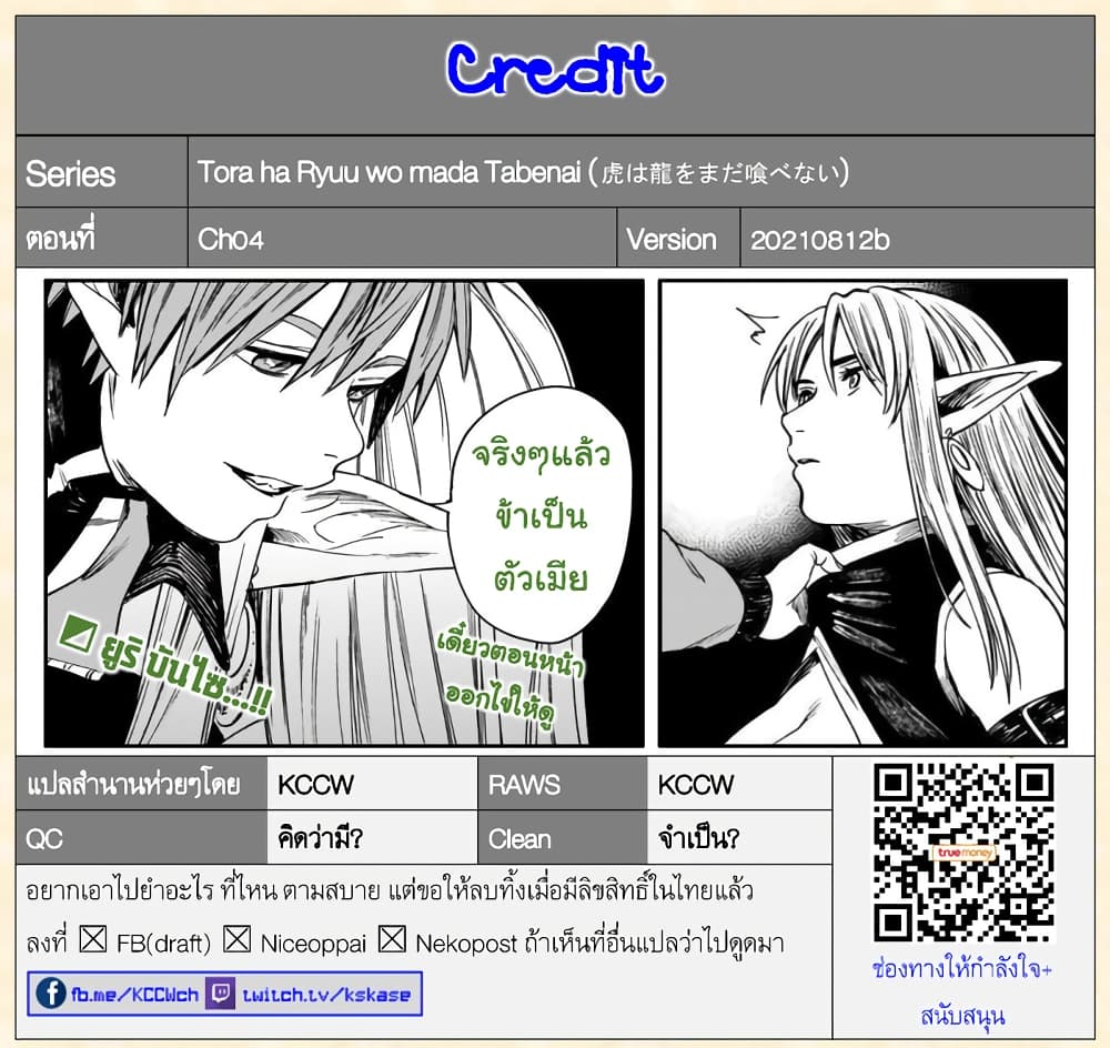 Tora ha Ryuu wo mada Tabenai โตเมื่อไร จับหม่ำ 4-วรุณก่อนแล้ง