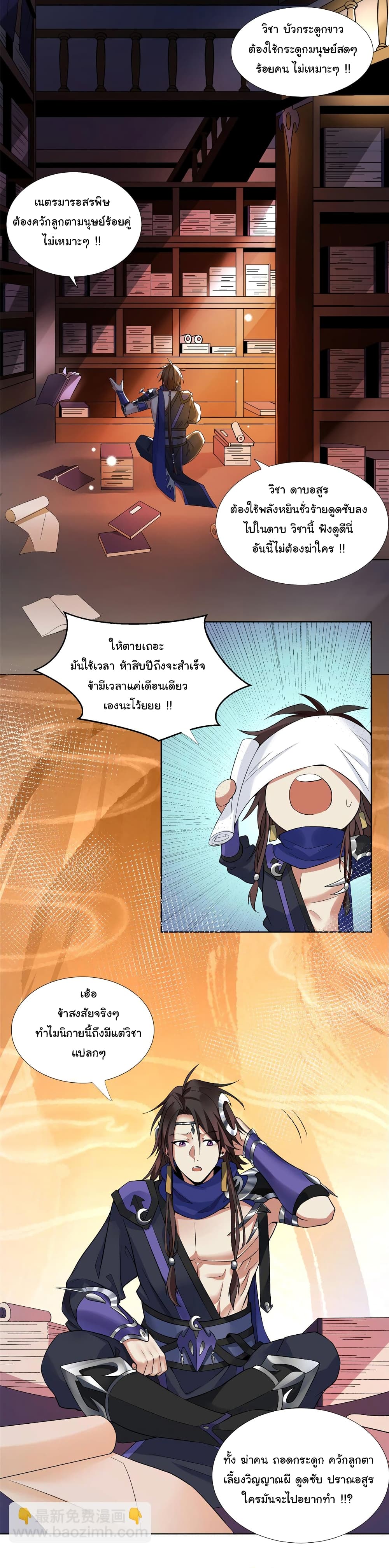I Became The Buddha Emperor In The Demon Sect ข้าฝึกธรรมมะในลัทธิมาร 1-1