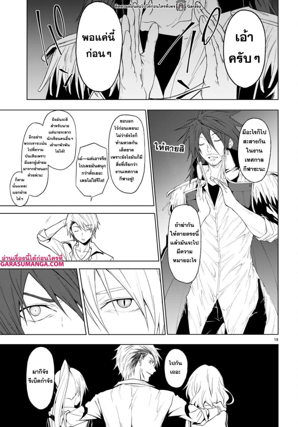Maou Gakuen no Hangyakusha กบฏแห่งโรงเรียนจอมมาร 28-28