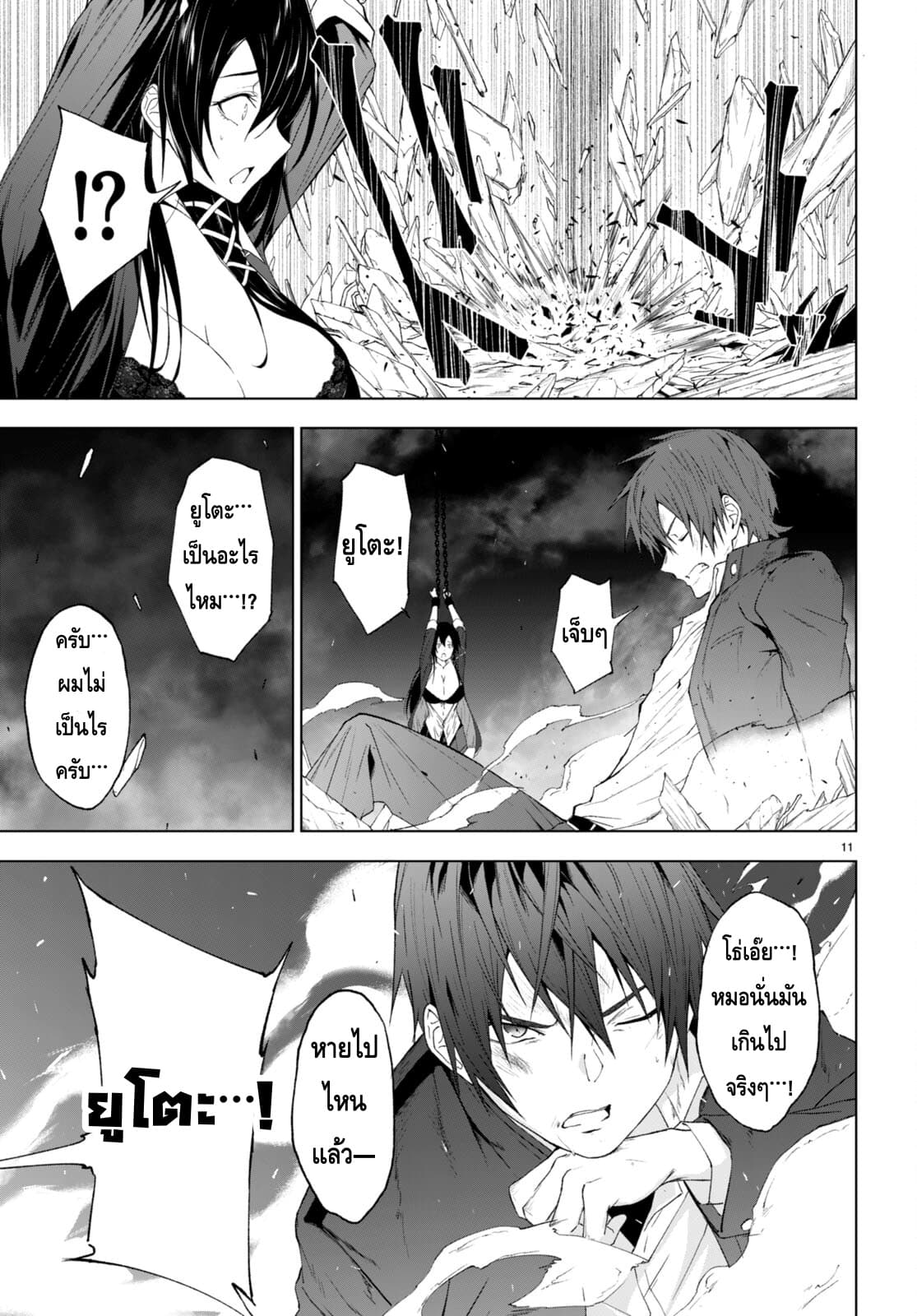 Maou Gakuen no Hangyakusha กบฏแห่งโรงเรียนจอมมาร 22-เป็นแค่เพียงมนุษย์