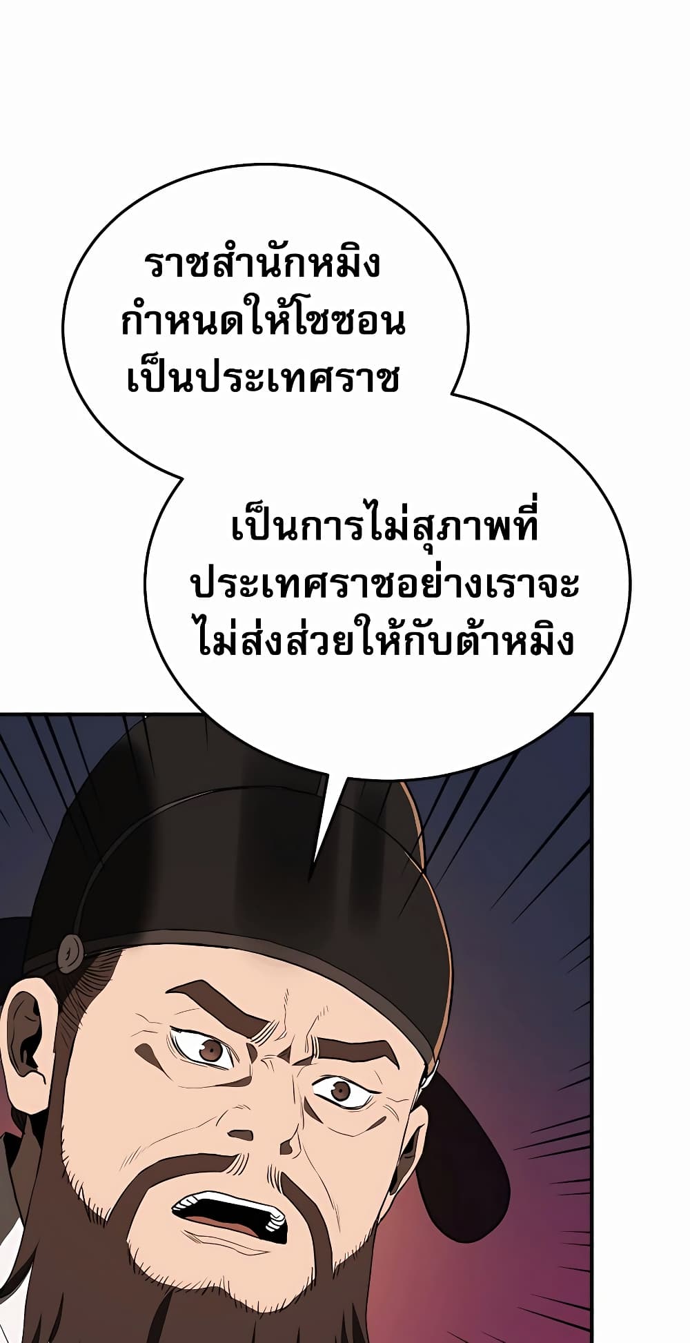 Black Corporation: Joseon 11-11