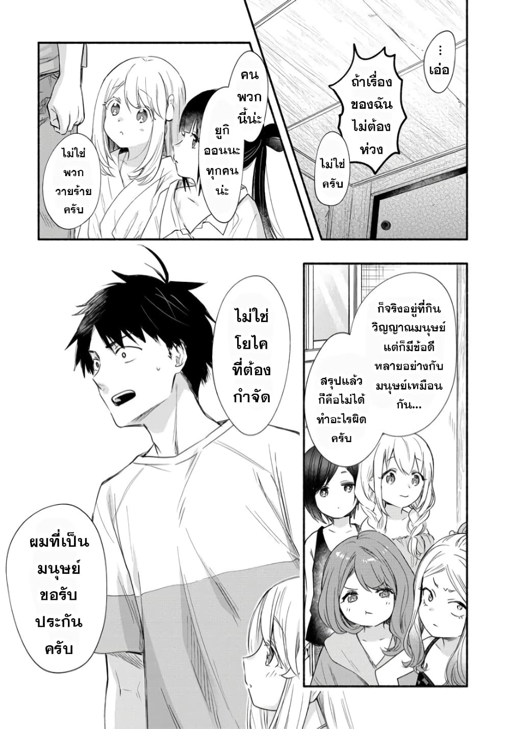 Yuki no Niiduma wa Boku to Tokeaitai 21-21
