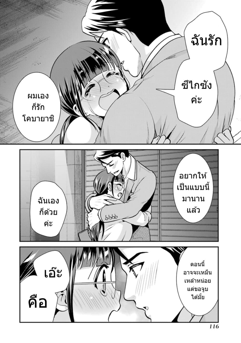 Kobayashi-san wa Jimi Dakedo 17-17