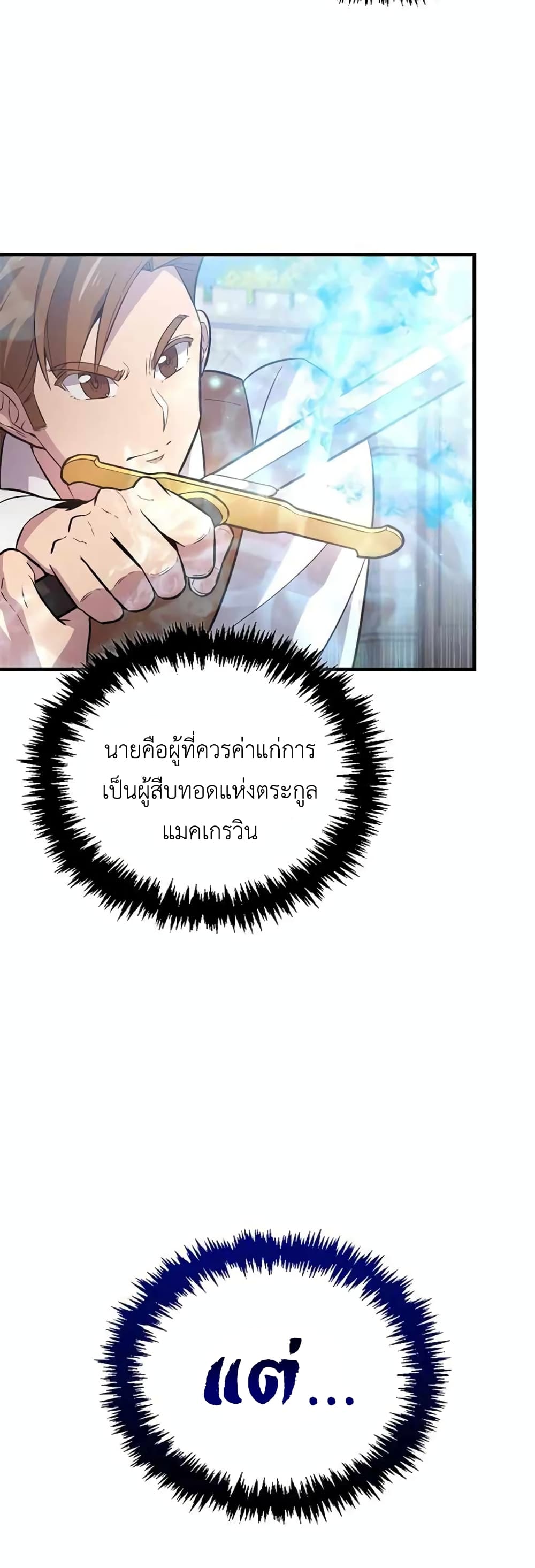 9th Class Sword Master: The Guardian of the Sword 3-3