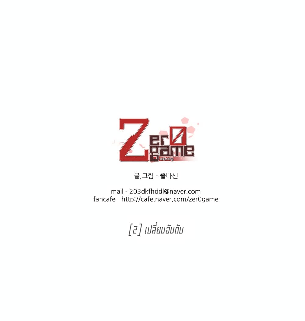 Zero Game 2-2