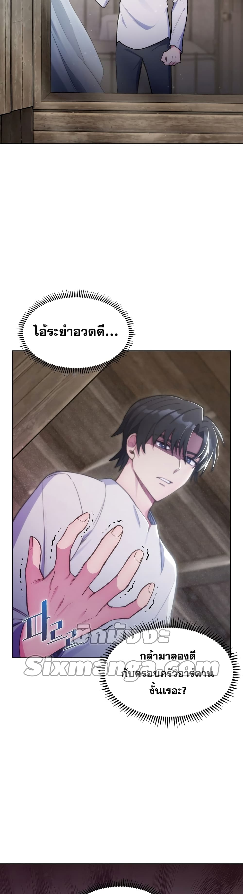 I Regressed to My Ruined Family 3-3
