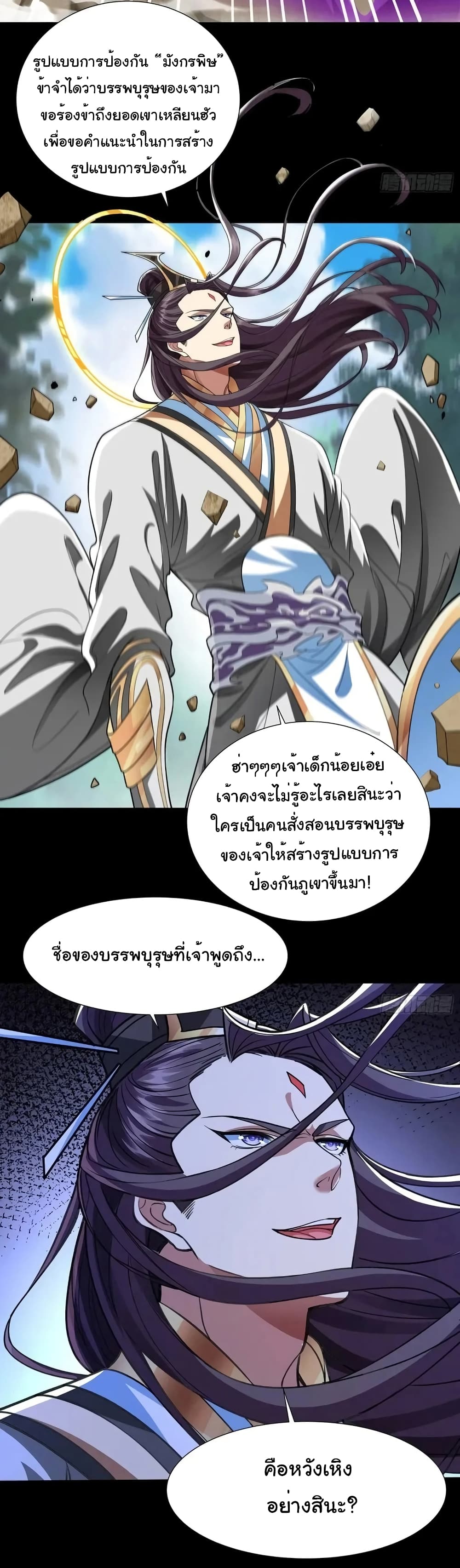Reincarnation of the Demon Ancestor 8-8