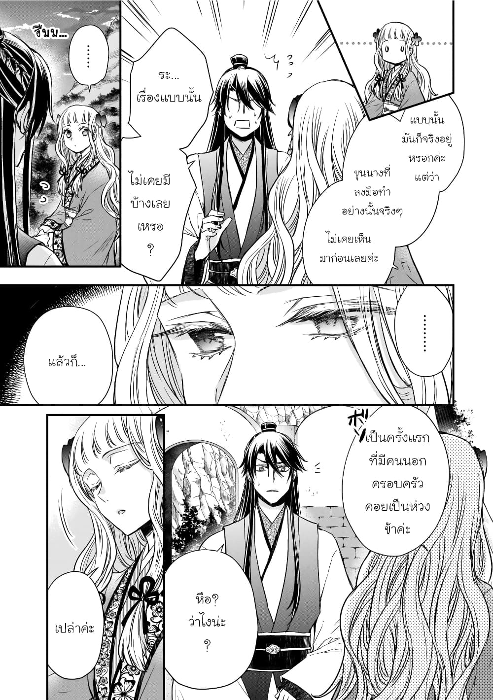 Gekkakoku Kiiden 38-38