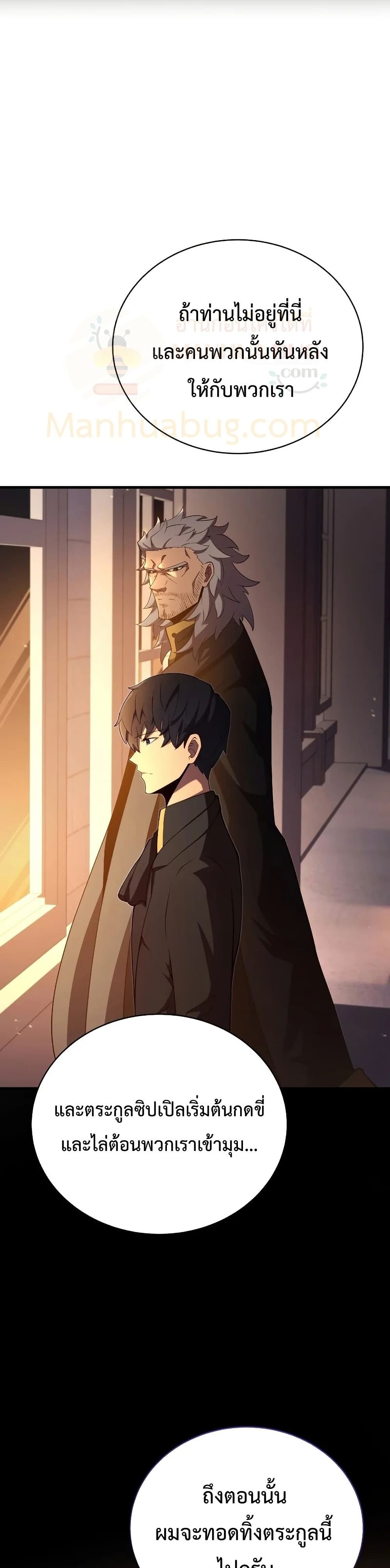 Swordmaster’s Youngest Son 32-32