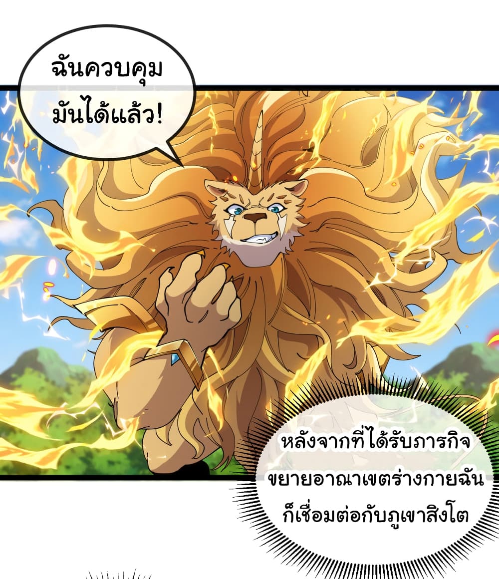 Reincarnated as the King of Beasts 17-17