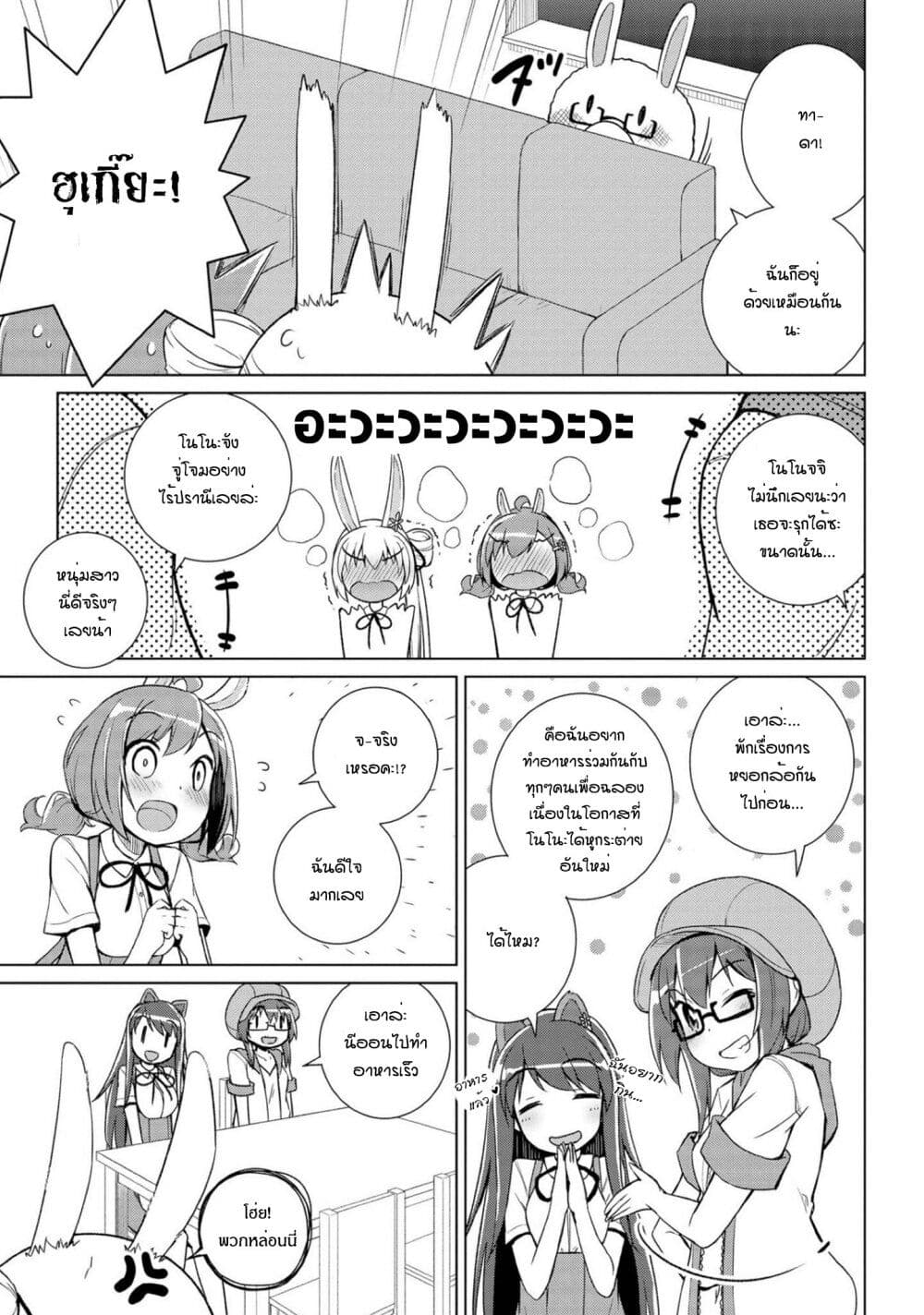 Mimi Mix! 11-ฉันรักเธอและหูของเธอ