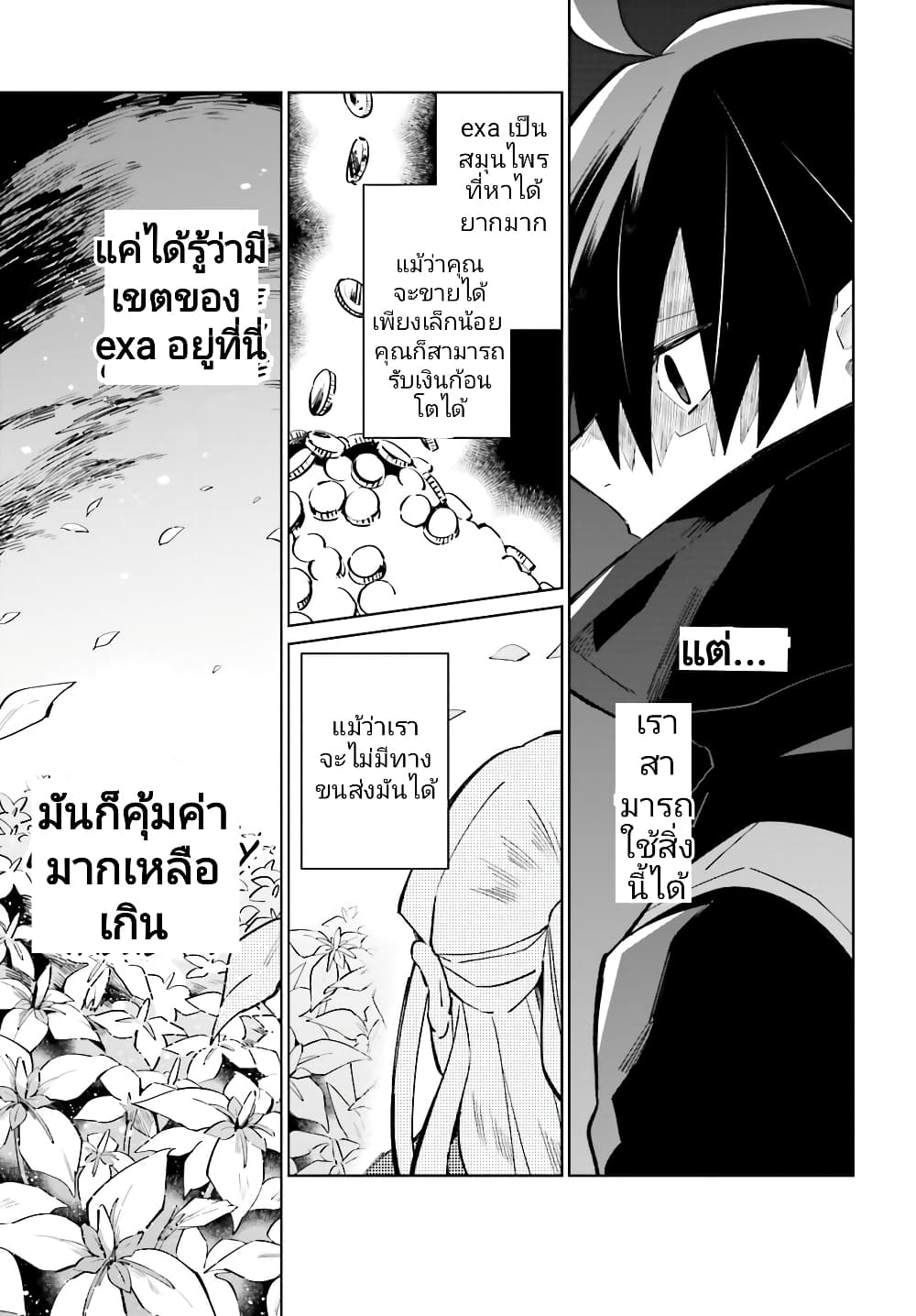 Kage no Eiyuu no Nichijou-tan ชีวิตประจำวันของผู้กล้าเงาสุดแกร่ง 19-19