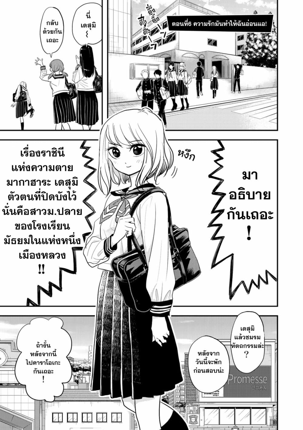 Koi wa sekai seifuku no ato de 6-ความรักมันทำให้ฉันอ่อนแอ!