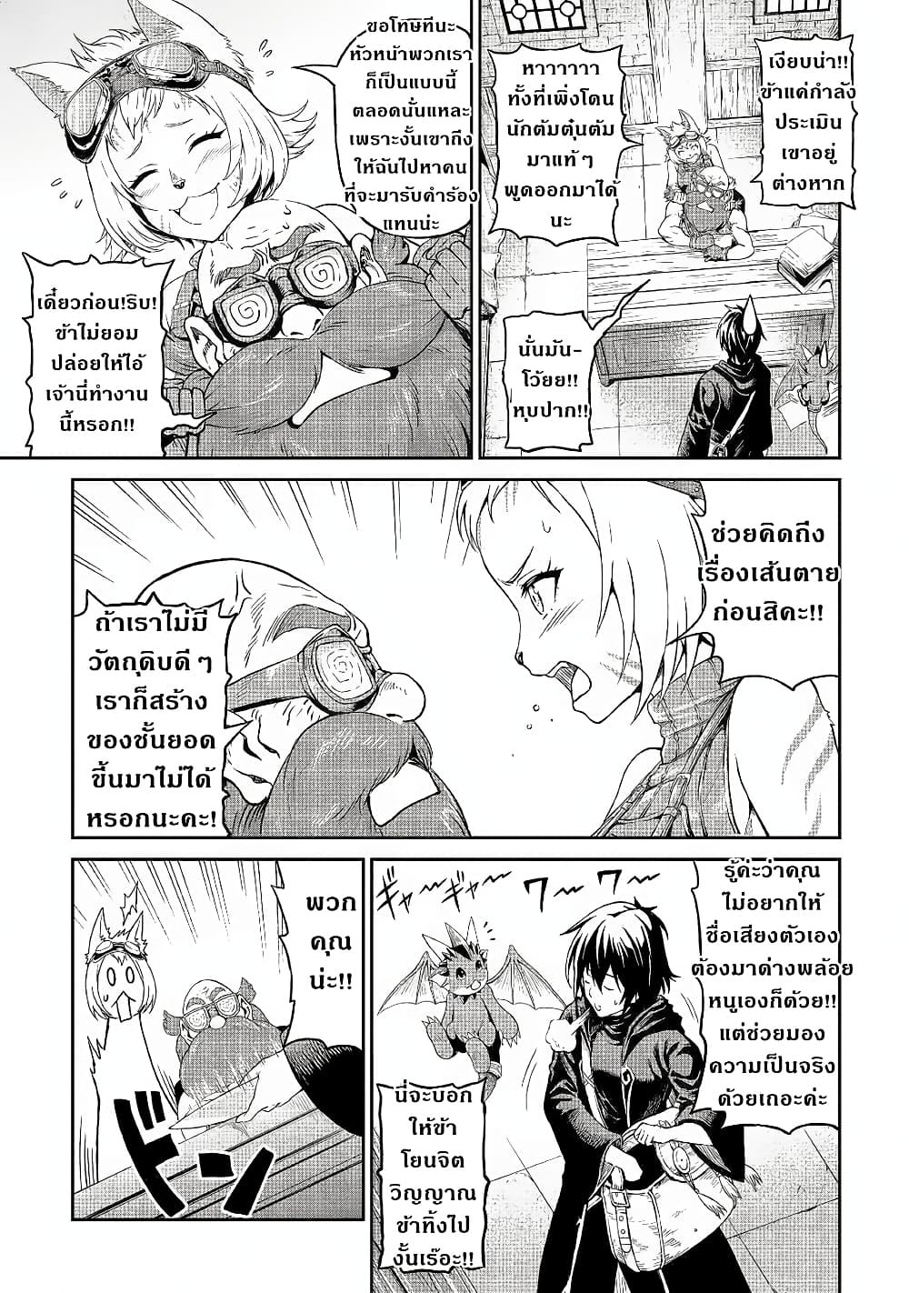 Souzai Saishuka no Isekai Ryokouki 19-19