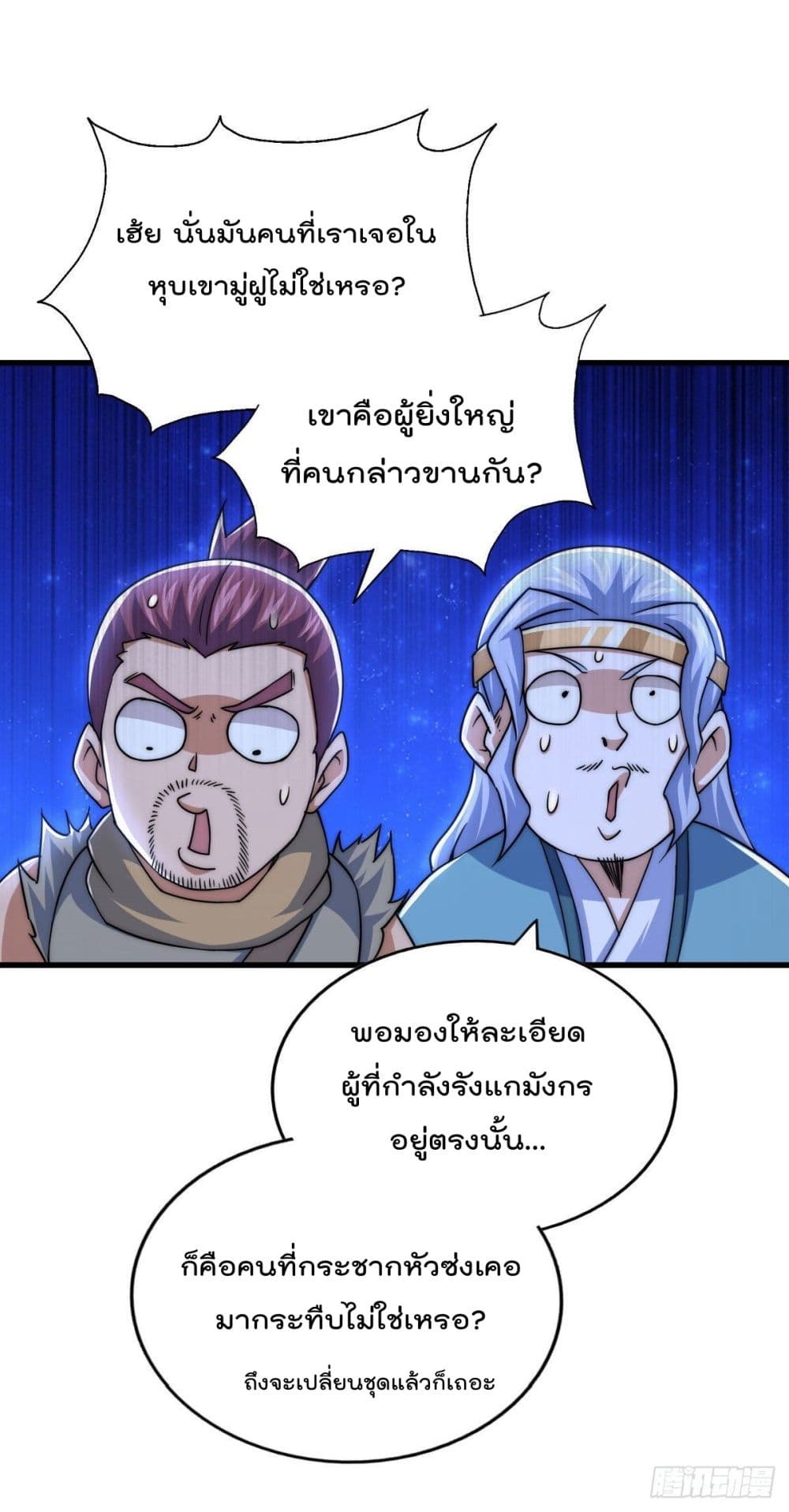 Who is your Daddy? ยอดยุทธ พ่อทุกสถาบัน 89-89