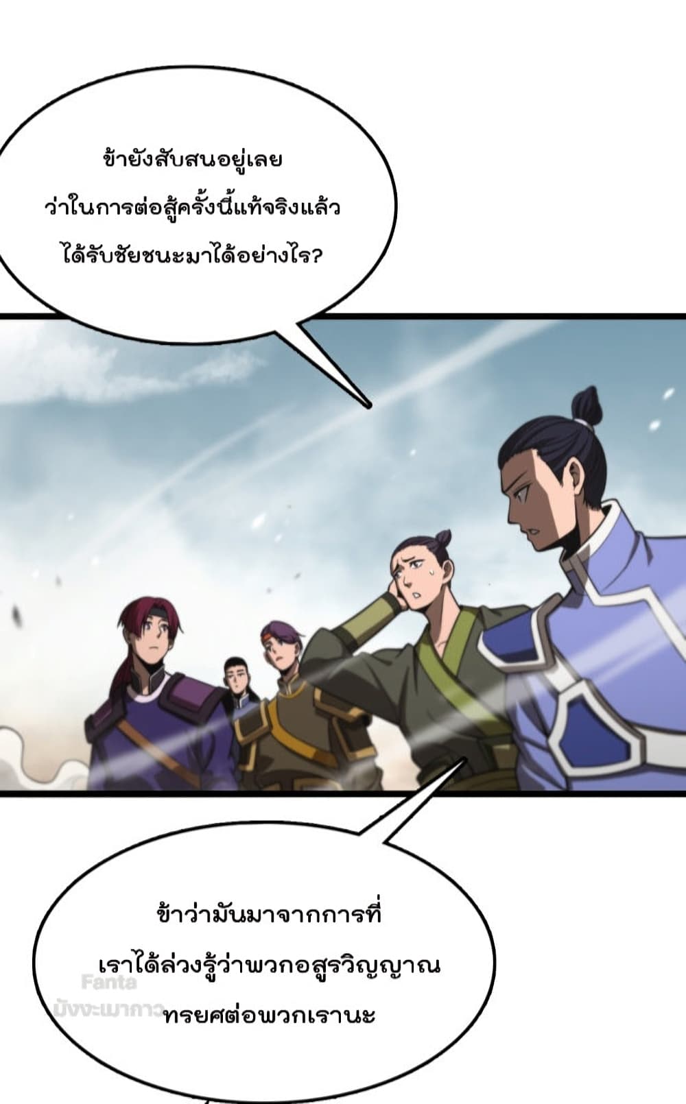 World's Apocalypse Online หมื่นสวรรค์สิ้นโลกา 125-125