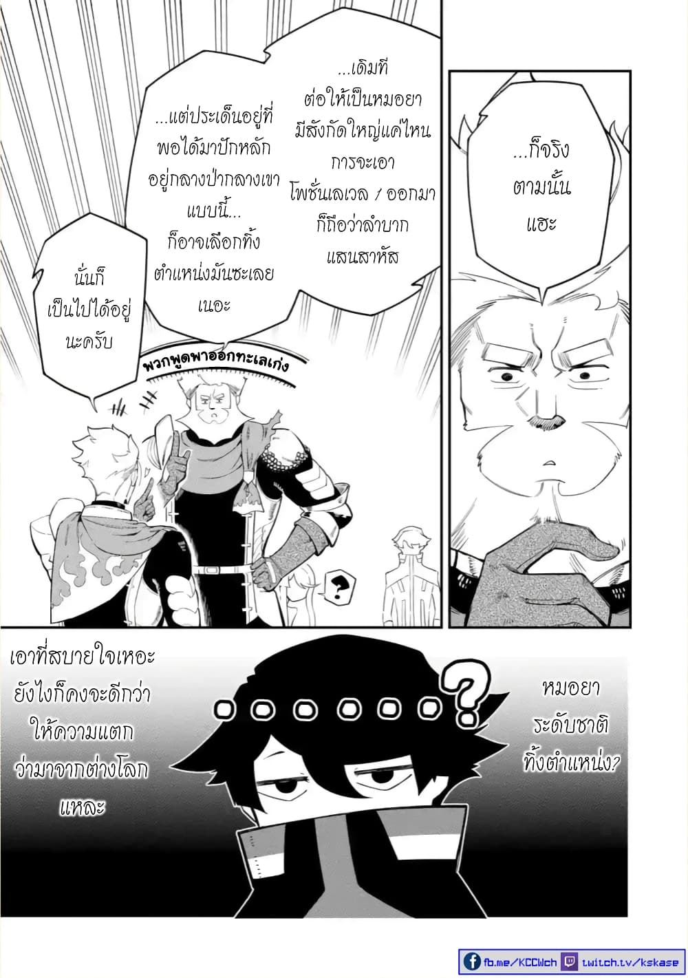 Ansatsu SKILL de Isekai Saikyou Renkinjutsu to Ansatsujutsu wo Kiwameta Ore ha, Sekai o Kage kara Shihai suru 5-5